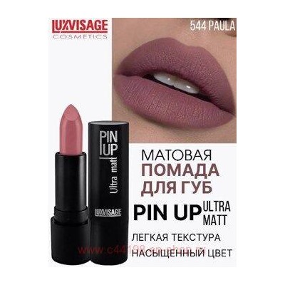 LUXVISAGE Губная помада матовая Pin-Up ultra matt тон 544 Paula
