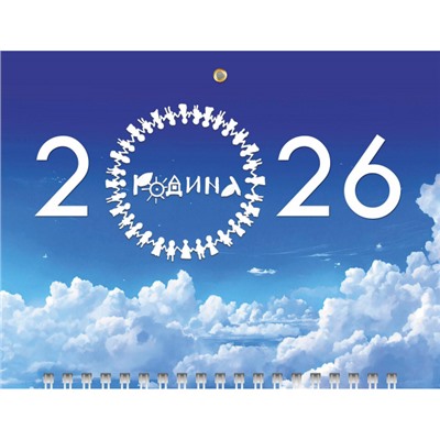 Календарь квартальный 2026 г. МИНИ-1 1 спираль "Родина" 3-х блоч. с бегунком (091681) 32255 Хатбер