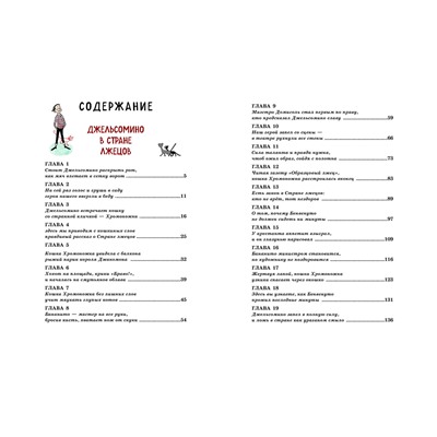 Эксмо Джанни Родари "Джельсомино в Стране лжецов. Сказки по телефону (ил. Р. Вердини, А. Крысова)"