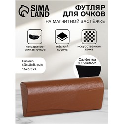Футляр для очков на магните, однотонный, размер 16×6.5×3 см, коричневый