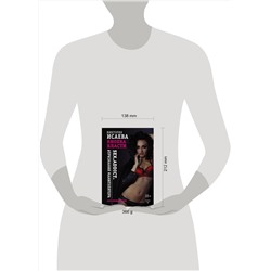 АСТ Виктория Исаева "Кнопка Власти. Sex. Addict. #Признания манипулятора"