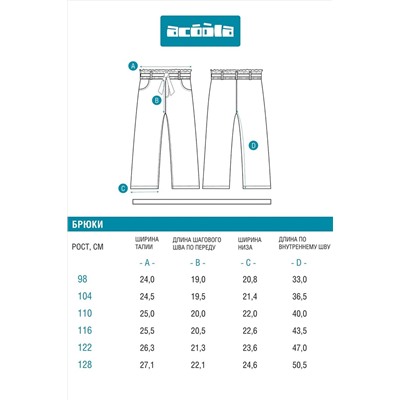 Брюки ACOOLA, 1123853