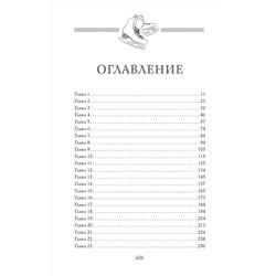 АСТ Ольга Борискова, Татьяна Минаева "Плен одиночества"
