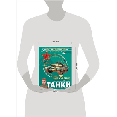 АСТ . "Танки"