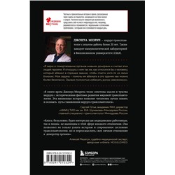 Эксмо Джошуа Мезрич "Когда смерть становится жизнью. Будни врача-трансплантолога"