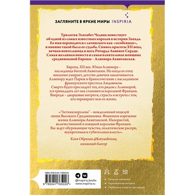 Эксмо Элизабет Чедвик "Летняя королева"