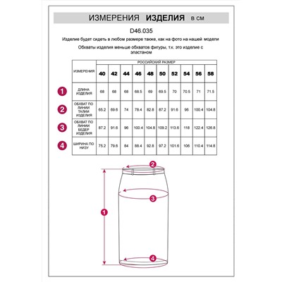 VILATTE Юбка D46.035