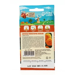 Семена цветов Бархатцы "Апельсин" прямостоячие, 0,3 г