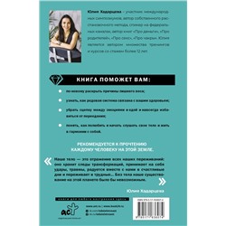 АСТ Юлия Хадарцева "Про тело. Как сохранять тело здоровым и молодым в любом возрасте"