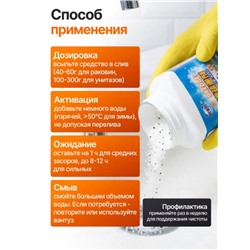Средство для очистки труб от засоров, 280 гр