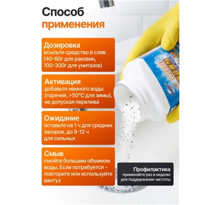 Средство для очистки труб от засоров, 280 гр