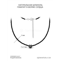 Браслет из серебра с гематитом и чёрной шпинелью родированный - Сердце 925 пробы Бр-01сч