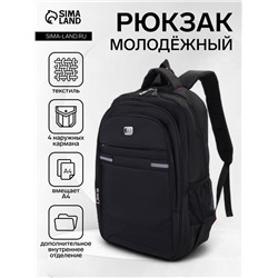 Рюкзак молодёжный на молниях, со горизонтальными светоотражающими элементами, 2 отдела на молнии, 4 кармана, размер 37×17×54 см, чёрный/чёрный
