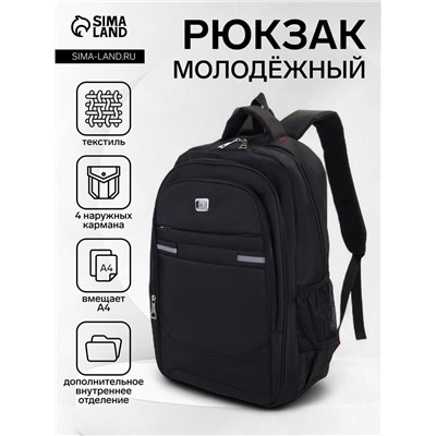 Рюкзак молодёжный на молниях, со горизонтальными светоотражающими элементами, 2 отдела на молнии, 4 кармана, размер 37×17×54 см, чёрный/чёрный