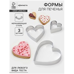 Набор форм для выкладки и выпечки KONFINETTA «Сердце», 3 шт., 20×20×4.5 см, 15.5×15×4.5 см, 10×10×4.5 см, серебристый