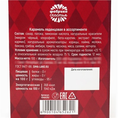 Леденцы с гадкими вкусами «Шляпа», 100 г