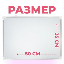 Доска магнитная двусторонняя, 50×35 см