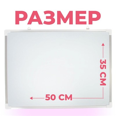Доска магнитная двусторонняя, 50×35 см