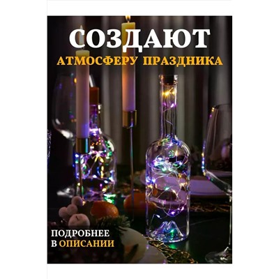 61108 Гирлянда пробка в бутылку НАТАЛИ, 1205505
