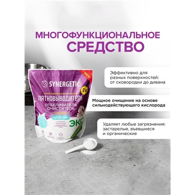 Кислородный пятновыводитель SYNERGETIC, дой-пак, 2 кг