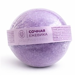 Шар для ванны бурлящий СОЧНАЯ ЕЖЕВИКА 130г
