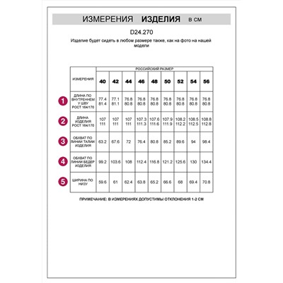 VILATTE Брюки D24.270