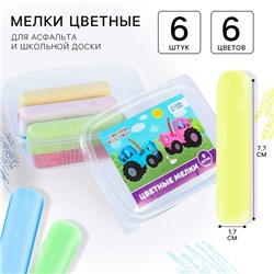 Мелки цветные, 6 цветов, 6 штук «Синий трактор»