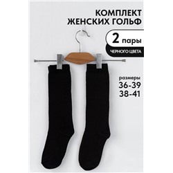 Гольфы женские Графика (гладь) (набор 2 пары) (Черный)