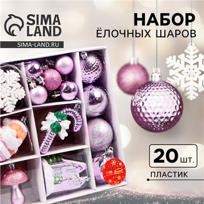 Ёлочные игрушки «Праздничный», новогодние, набор 20 шт., сиреневый/белый