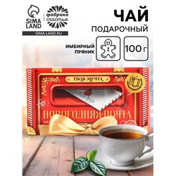Чай новогодний чёрный «Новогодняя почта» в коробке-книге, вкус: имбирный пряник, 100 г