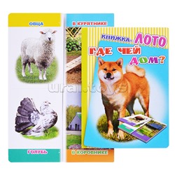 Книга Лото. Где чей дом? (Алфея)