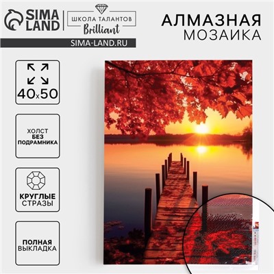 Алмазная мозаика с полным заполнением на холсте «Закат», 40×50 см