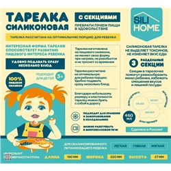 Детская силиконовая тарелка SILIHOME Зайка 460 мл секционная
