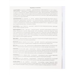 TM Profit Тетрадь КЛЕТКА 36л. БИОЛОГИЯ «PANTONE» (36-9310) эконом, б/о