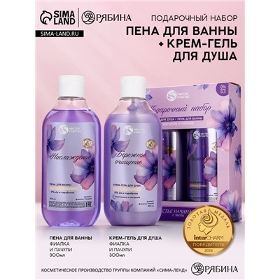 УЦЕНКА Подарочный набор "Счастье начинается с тебя", гель для душа и пена для ванны, 2х300