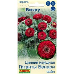 2030A Цинния Гиганты Бенари вайн 7шт