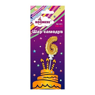 Шар "самодув" Цифра "6" золотая FBZ-03 BOOMZEE
