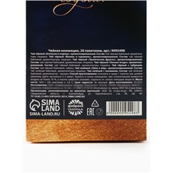 Чай новогодний подарочный «Волшебства и чудес», 28 пакетиков