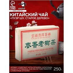 Чай чёрный китайский выдержанный «Пуэр Шу. Старое дерево», Мэнхай, 2019 г, кирпич, 250 г