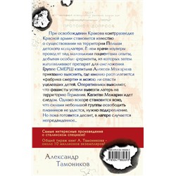 Эксмо Александр Тамоников "Секретный концлагерь"