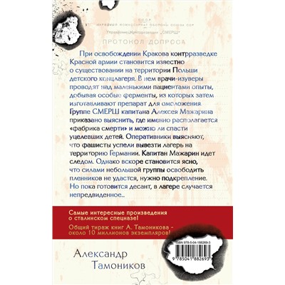 Эксмо Александр Тамоников "Секретный концлагерь"