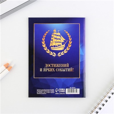 Блокнот А6, 16 л., на скрепке «Выпускной:Достижений и ярких событий»