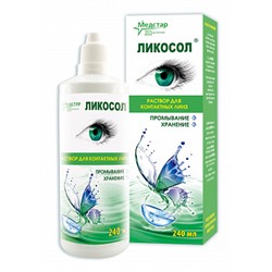 Раствор для линз Ликосол 240 мл.
