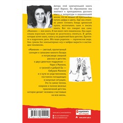 АСТ Наринэ Абгарян "Манюня"