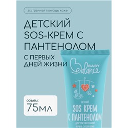 Детский крем SOS с пантенолом Baby Balance для чувствительной и очень сухой кожи, 75 мл ﻿