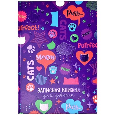 Записная книжка для девочек А5  96 стр. "ФАКТУРА" 59752 Феникс