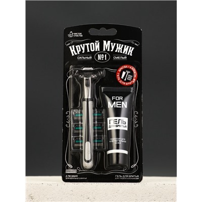 Подарочный набор «Крутой мужик», бритва, 3 станка, гель для бритья, Чистое счастье