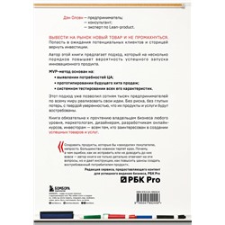 Эксмо Дэн Олсен "MVP. Как выводить на рынок товары и услуги, которые нравятся покупателям"