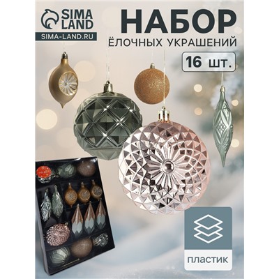 Ёлочные игрушки «Вереница», новогодние, набор 16 шт. (8 шаров, 8 сосулек), зелено - коричневый