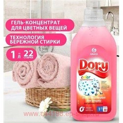 Dory Гель-концентрат для стирки цветного белья 1 л